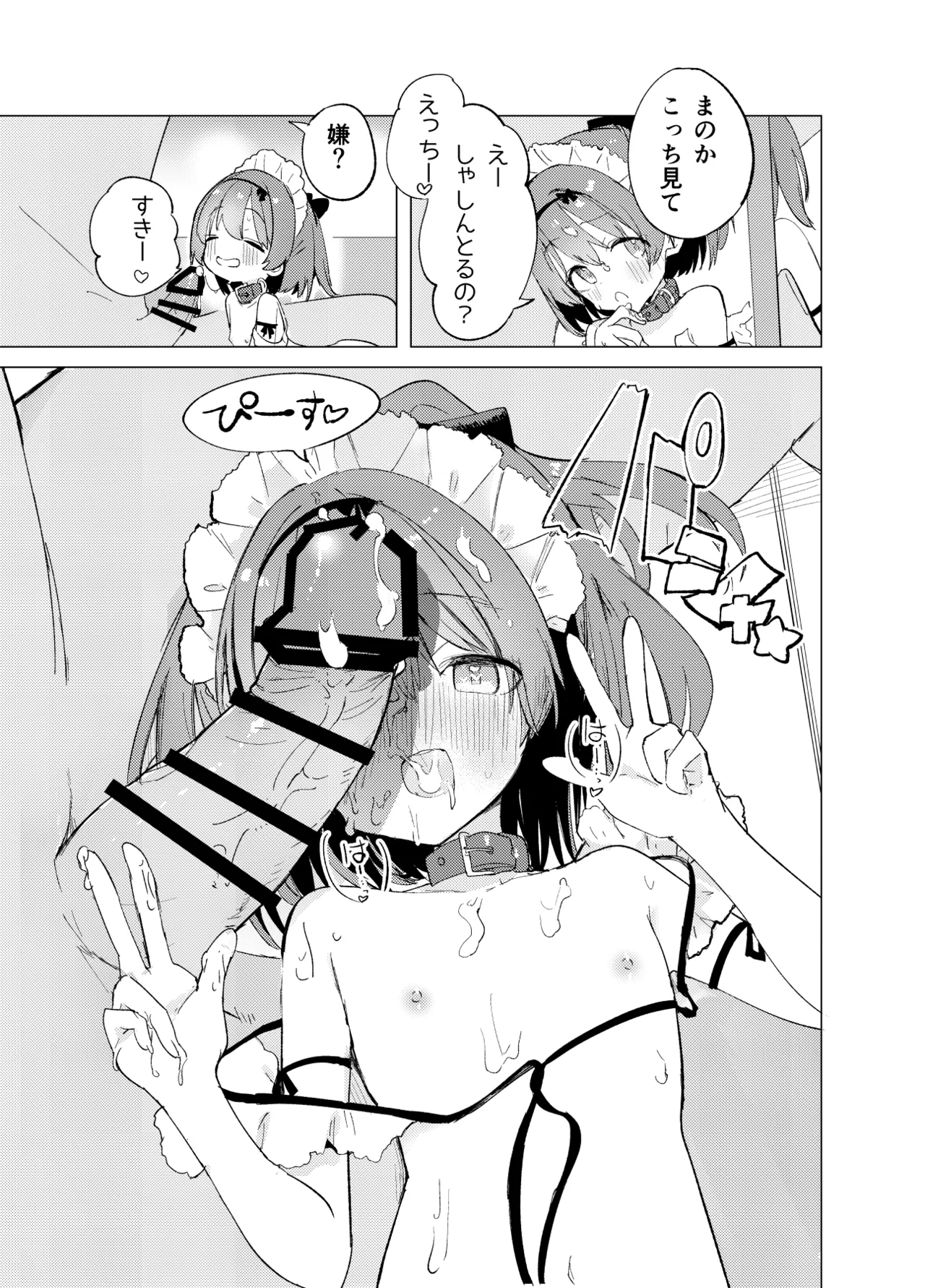 Watashi ga Kawareta Hi - Page 61
