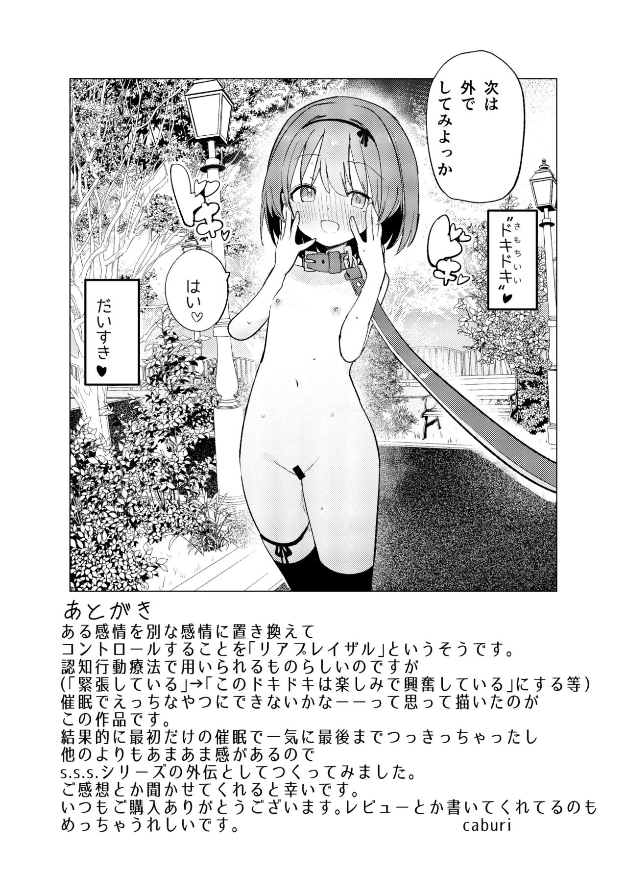Watashi ga Kawareta Hi - Page 62