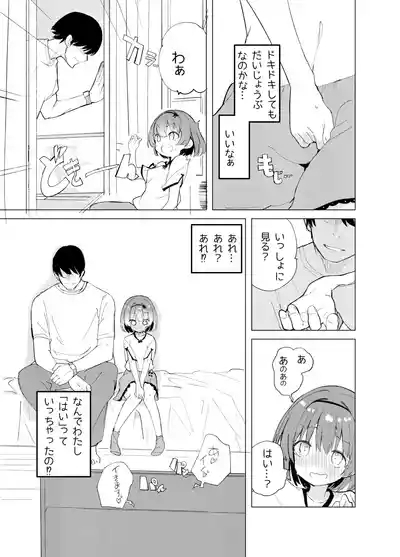 Watashi ga Kawareta Hi 9