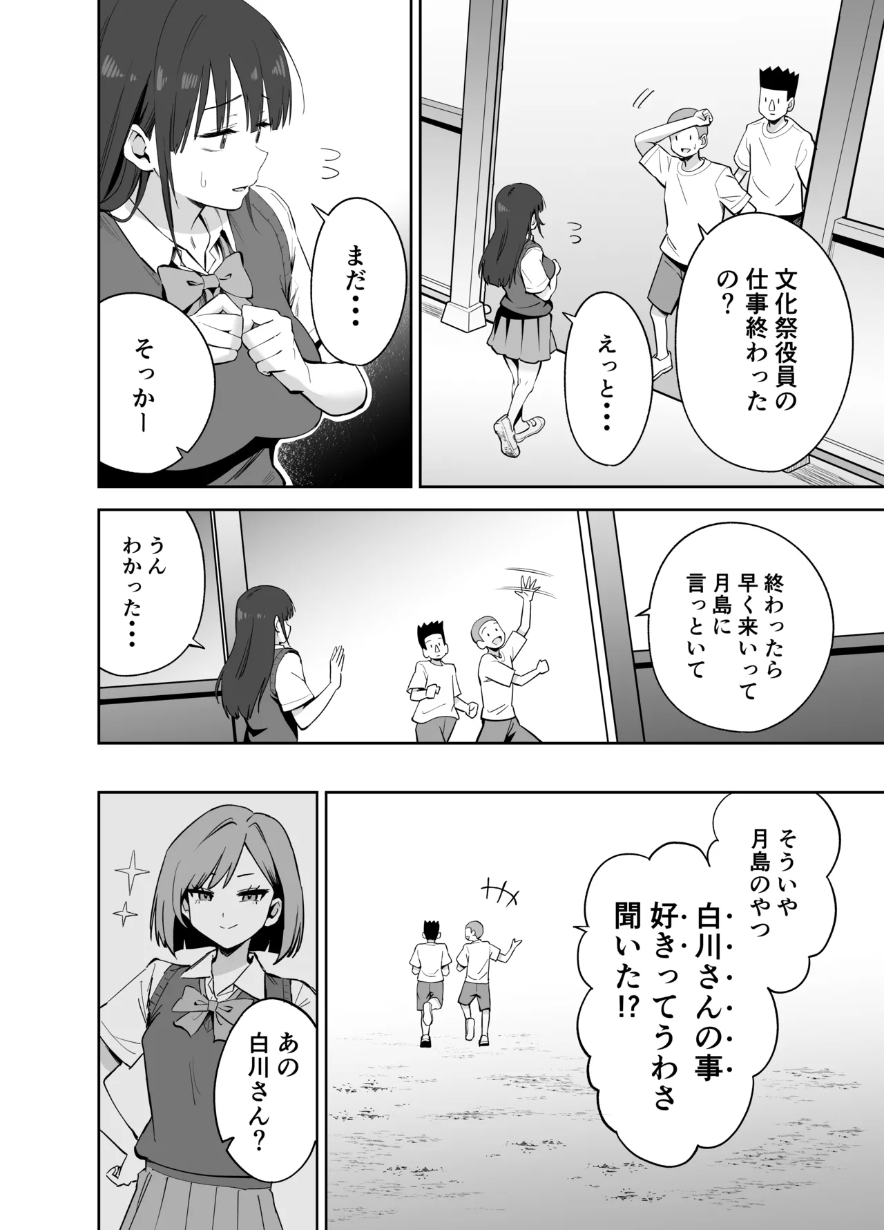 Watashi no Kutsushita de Shikotteru nara Sono Ochinpo de Asonde mo Ii yo ne? - Page 14