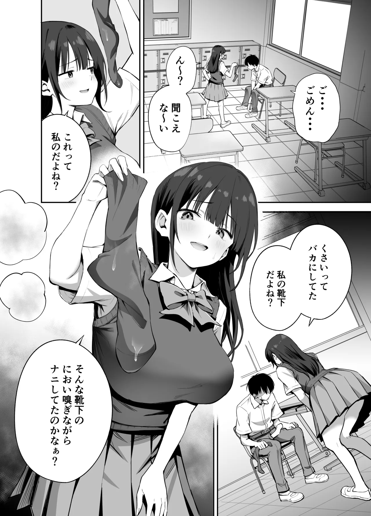 Watashi no Kutsushita de Shikotteru nara Sono Ochinpo de Asonde mo Ii yo ne? - Page 22