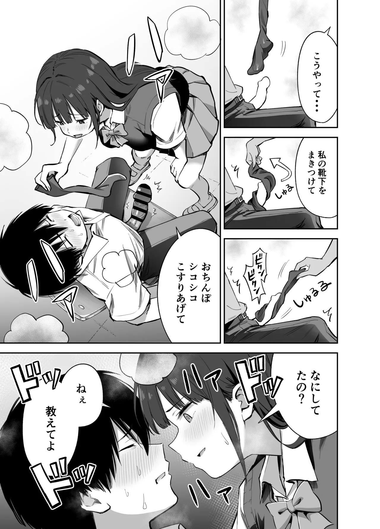Watashi no Kutsushita de Shikotteru nara Sono Ochinpo de Asonde mo Ii yo ne? - Page 23