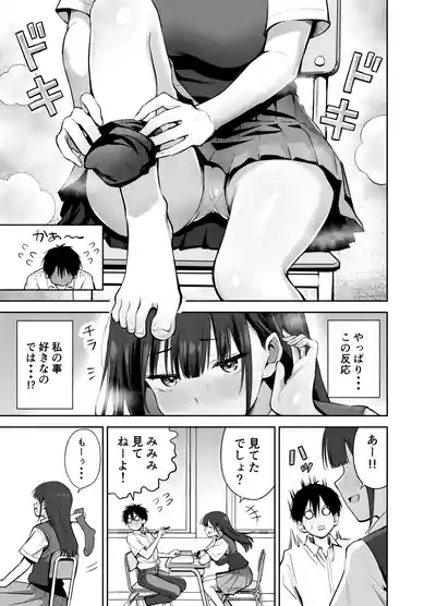 Watashi no Kutsushita de Shikotteru nara Sono Ochinpo de Asonde mo Ii yo ne? 7