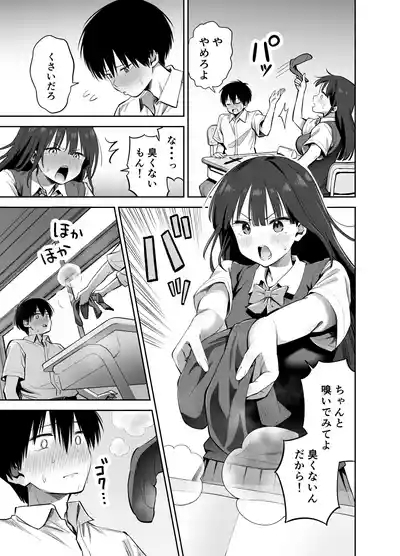 Watashi no Kutsushita de Shikotteru nara Sono Ochinpo de Asonde mo Ii yo ne? 9
