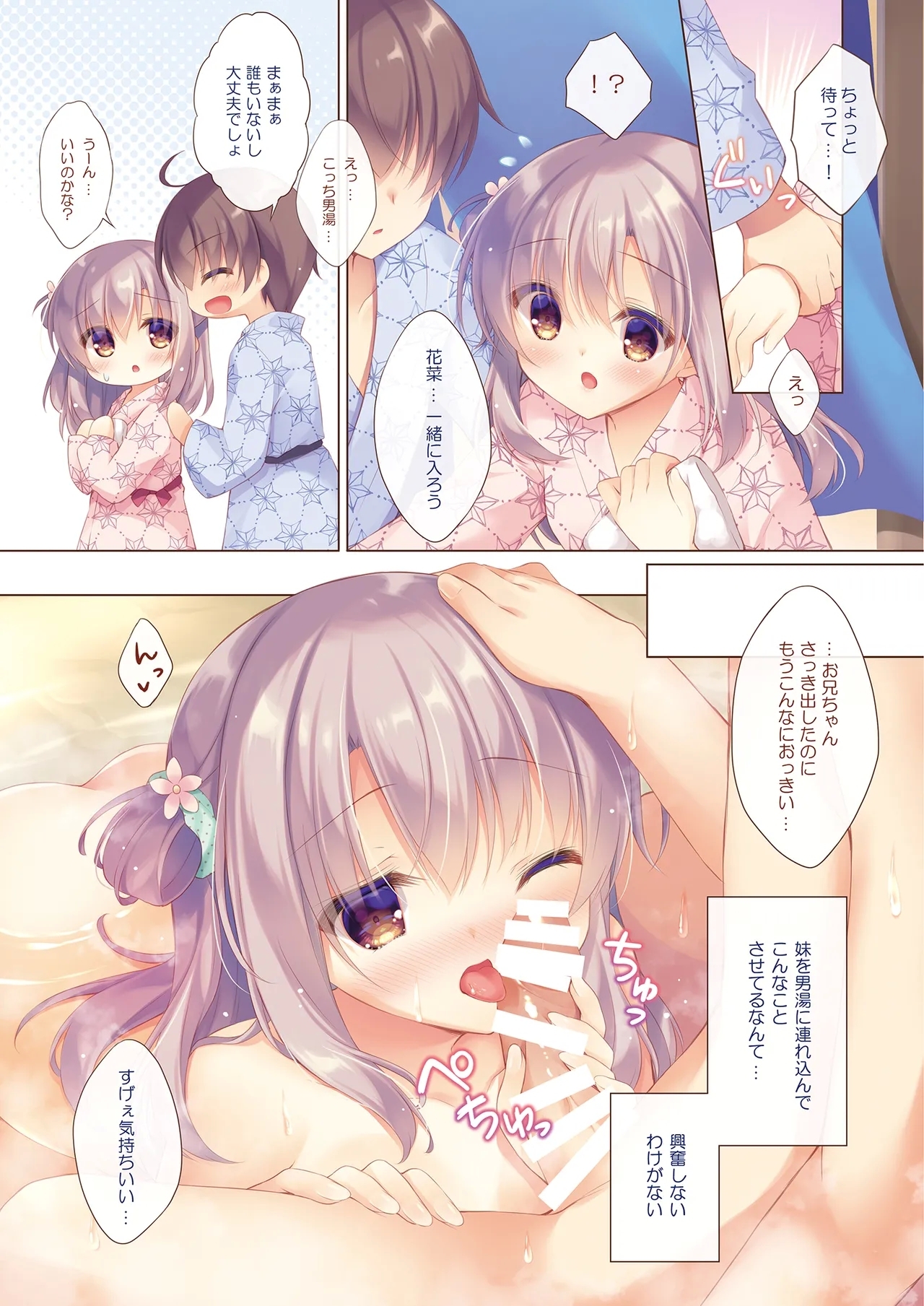 Onii-chan Motto I～ppai Osewa wa Watashi ni Makasete ne～Ecchi na Onsen Ryokou～ - Page 6