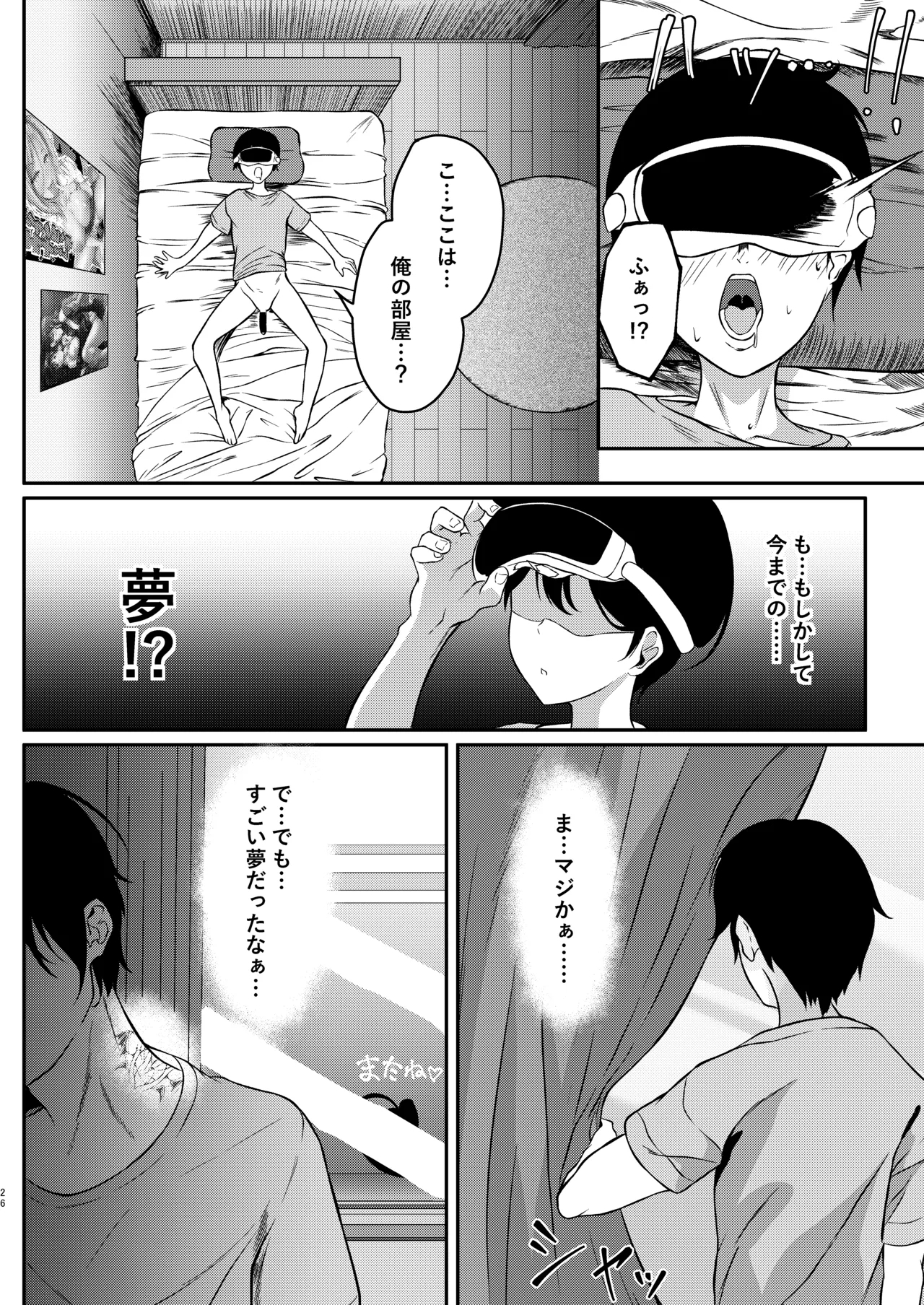 Succubus Sakaba Yumeutsutsu - Page 25