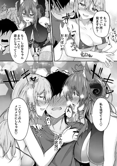 Succubus Sakaba Yumeutsutsu 4