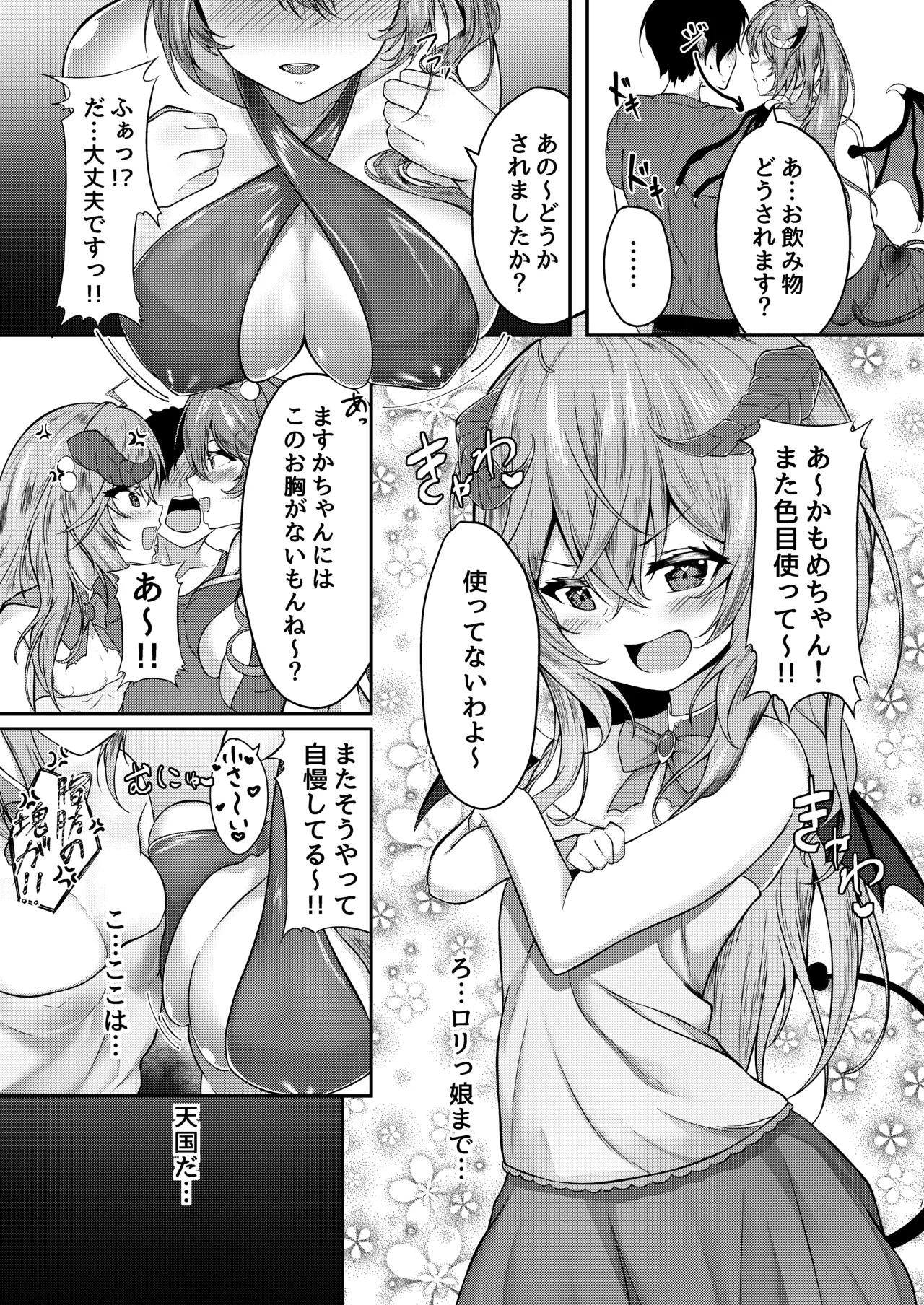 Succubus Sakaba Yumeutsutsu - Page 6