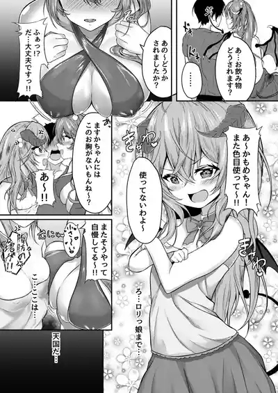 Succubus Sakaba Yumeutsutsu 6