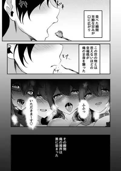 Succubus Sakaba Yumeutsutsu 8