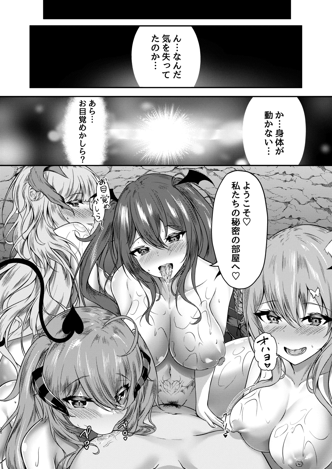 Succubus Sakaba Yumeutsutsu - Page 9