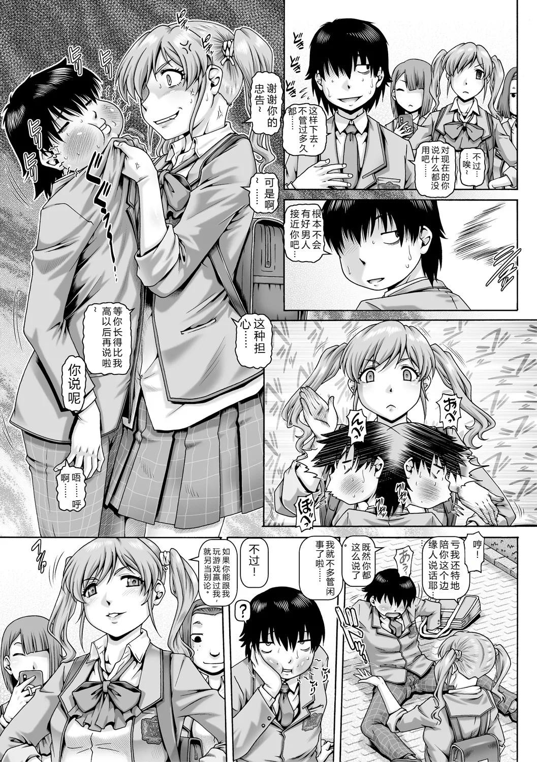 Bocchi-sama no Nikuhime - Page 6