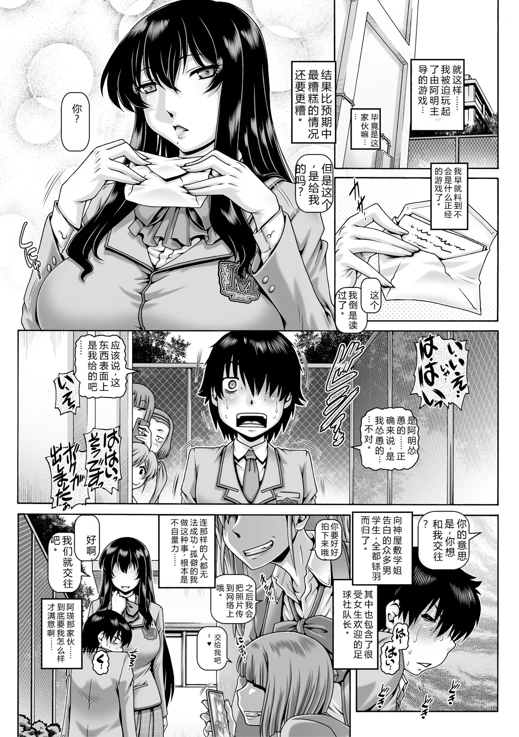 Bocchi-sama no Nikuhime - Page 7