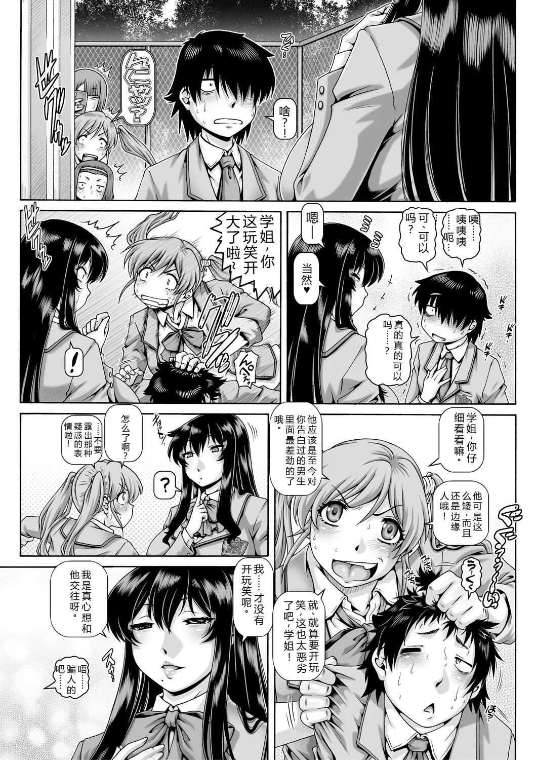 Bocchi-sama no Nikuhime - Page 8