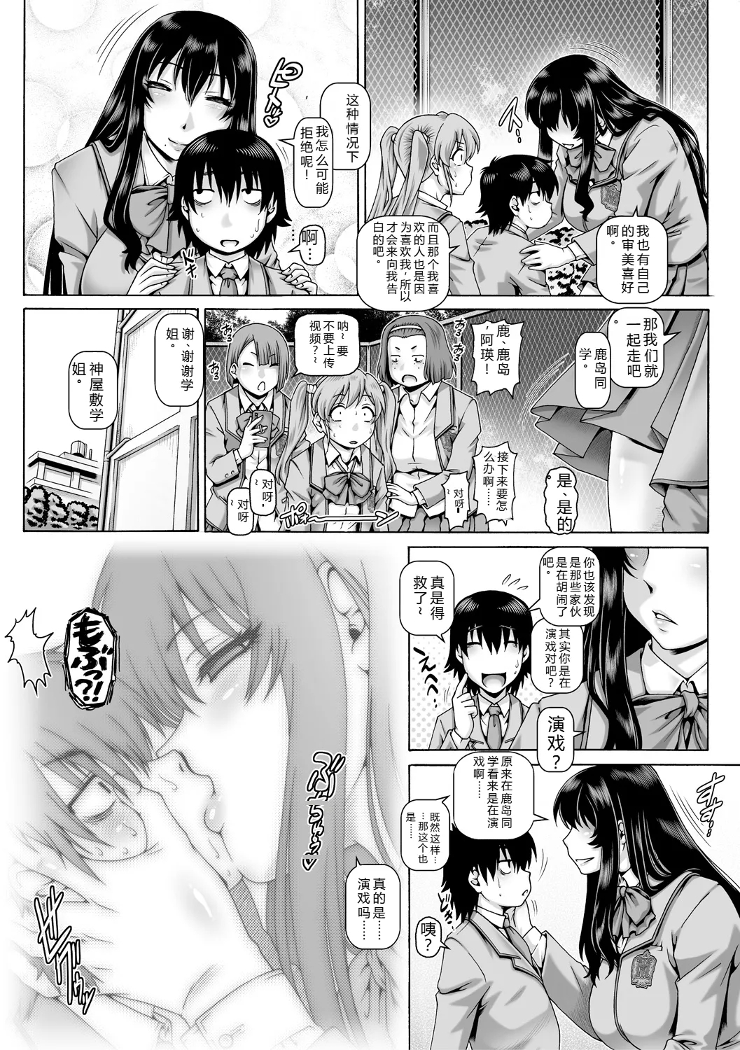 Bocchi-sama no Nikuhime - Page 9