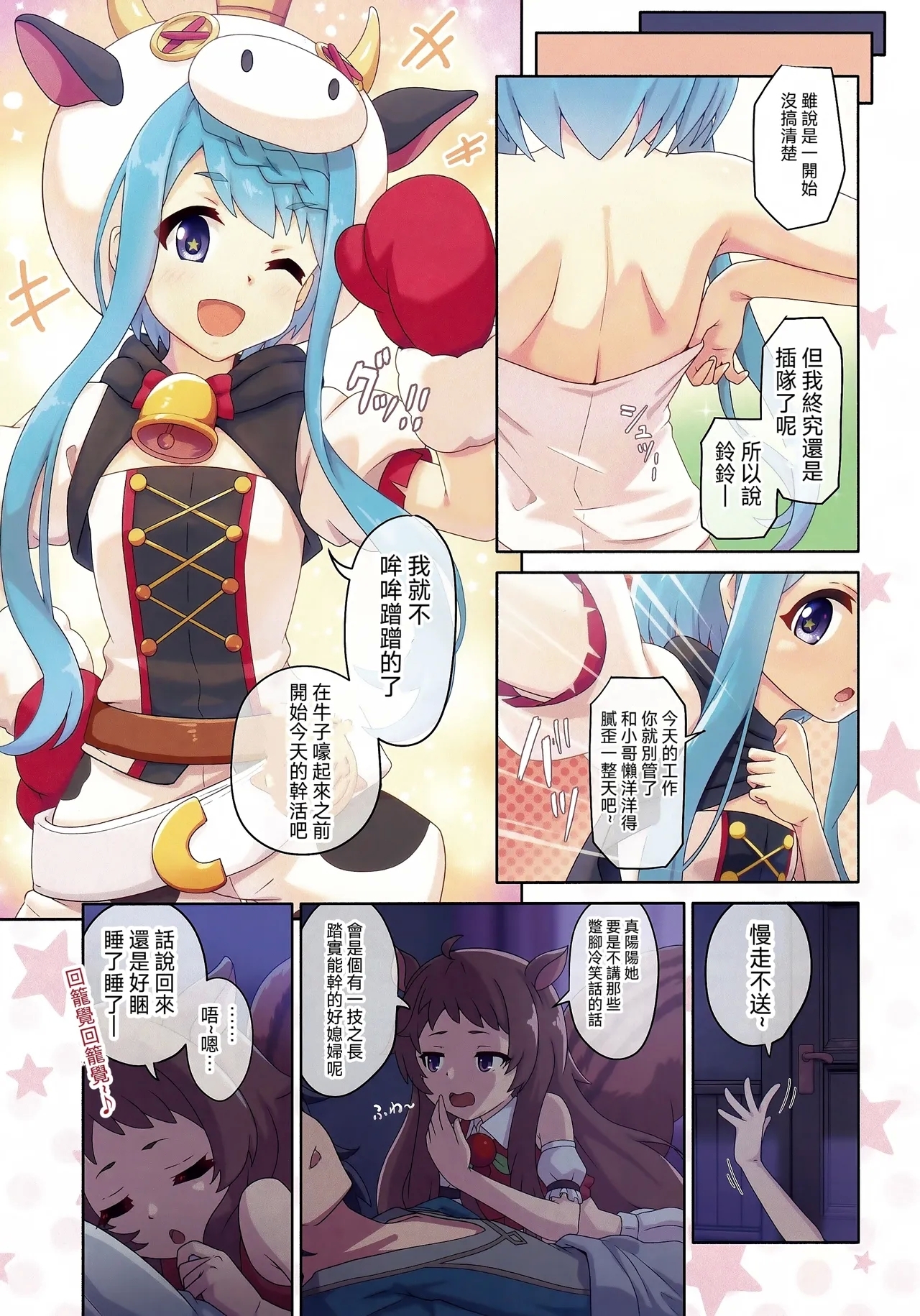 Colorful Connect 12th:Dive - Page 10