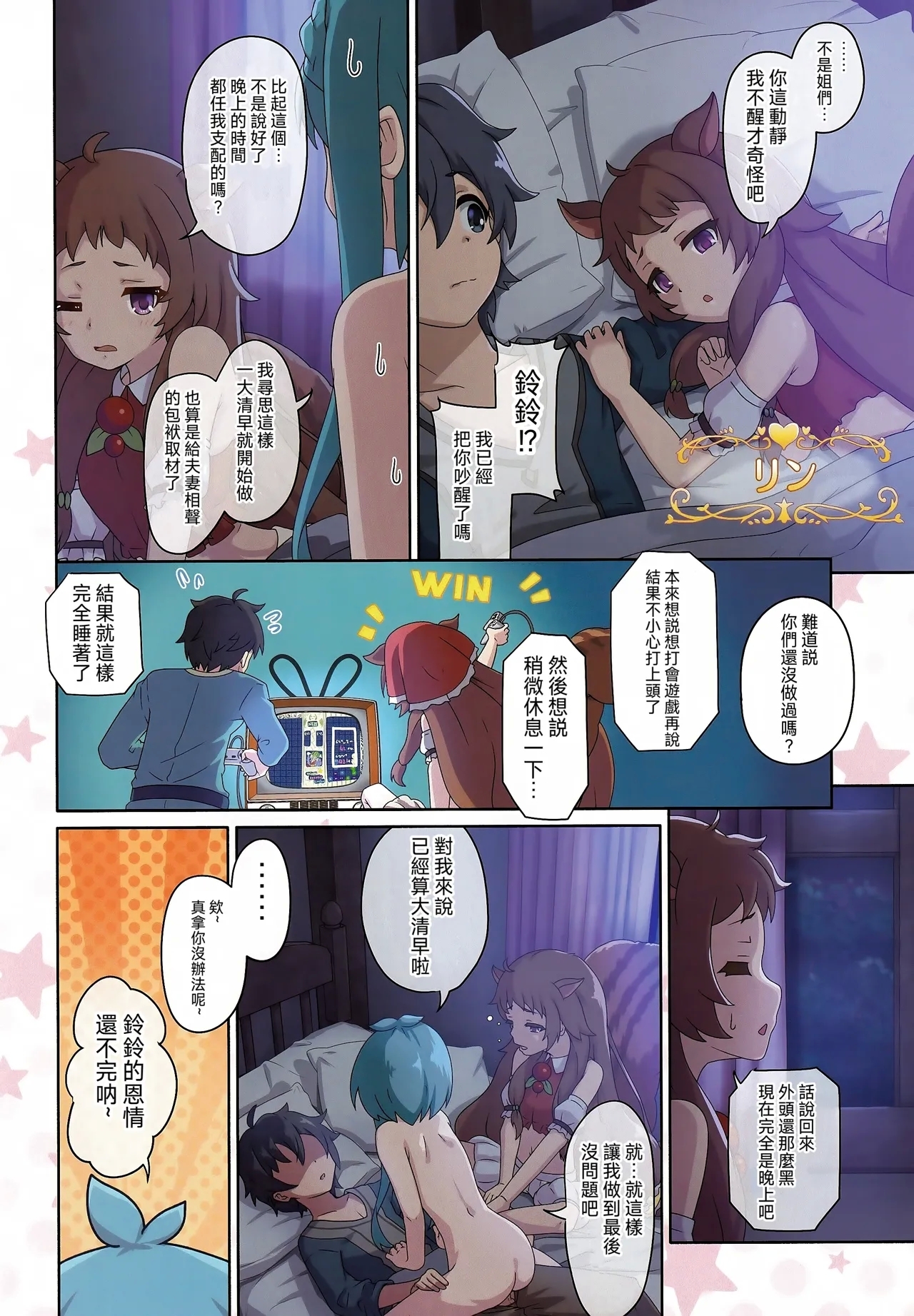 Colorful Connect 12th:Dive - Page 7
