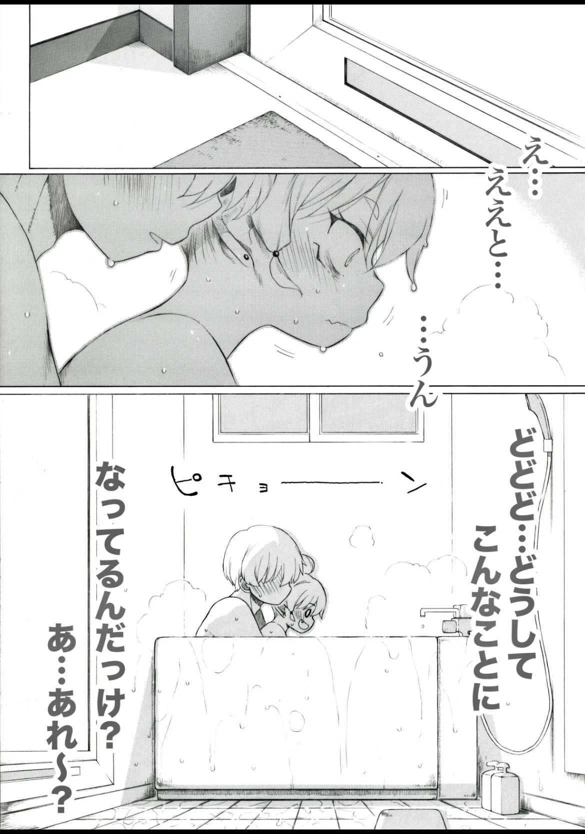 お風呂の中で色々するとのぼせます 1