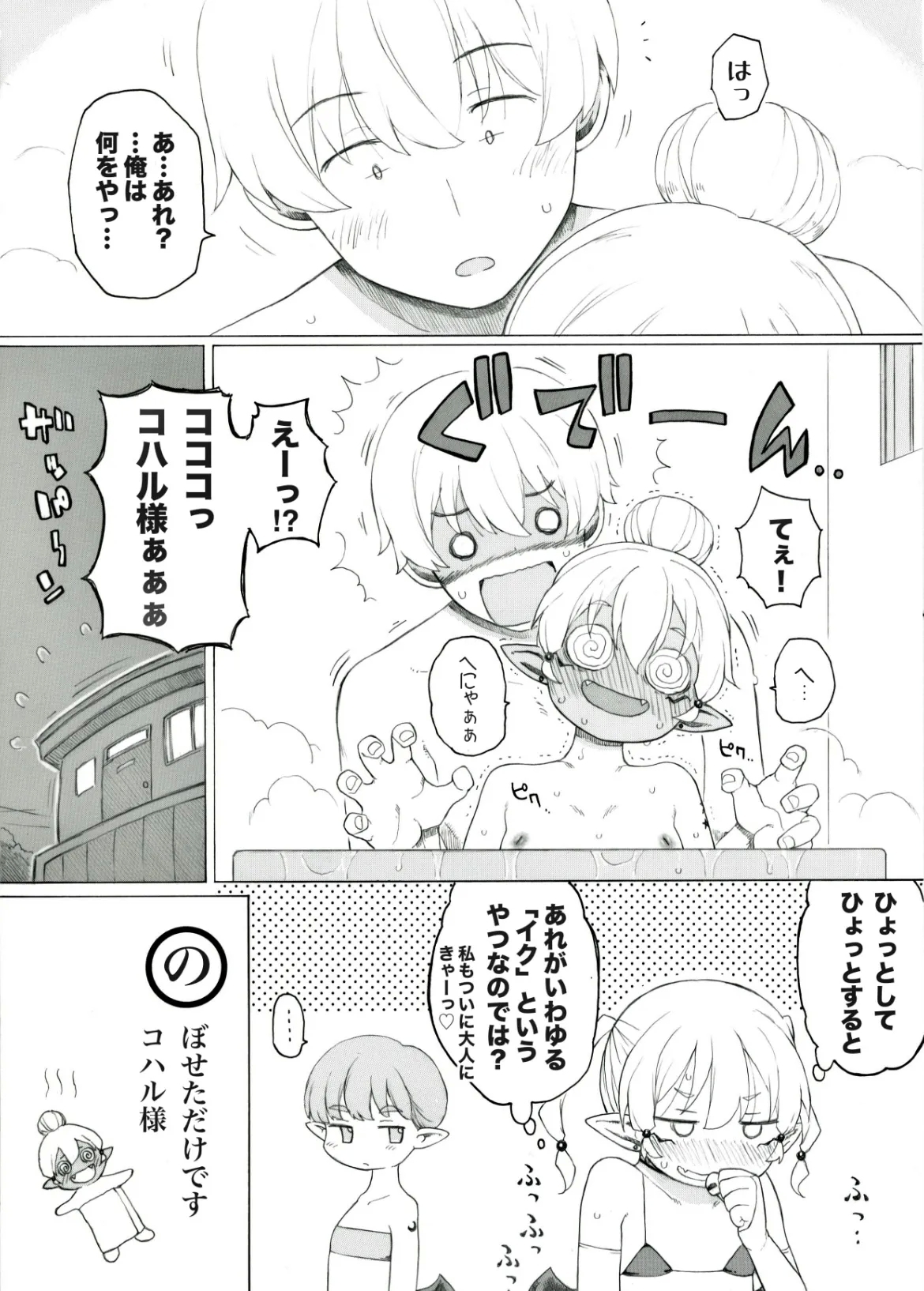 お風呂の中で色々するとのぼせます 6