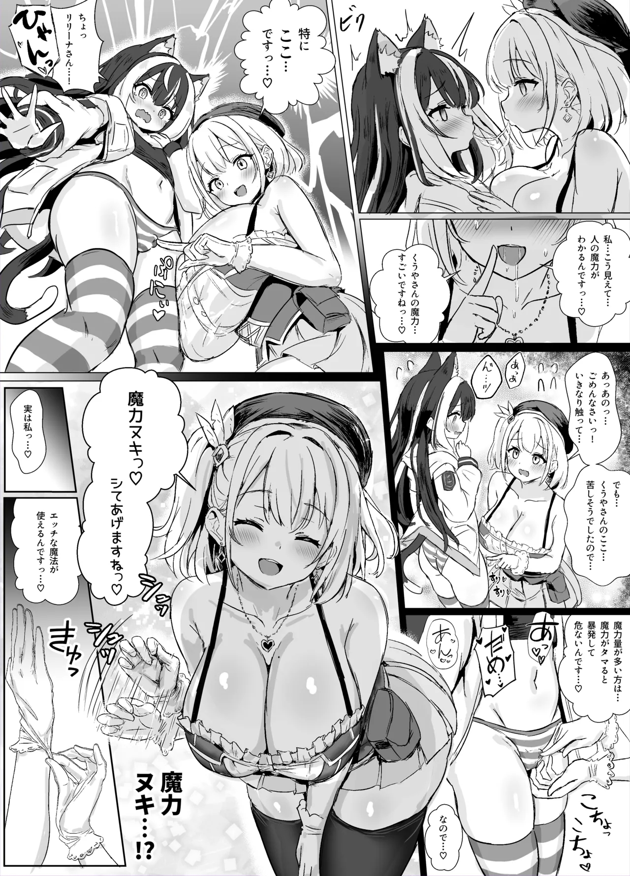 ギルド受付嬢とデート中にまた搾り取られてます… - Page 10