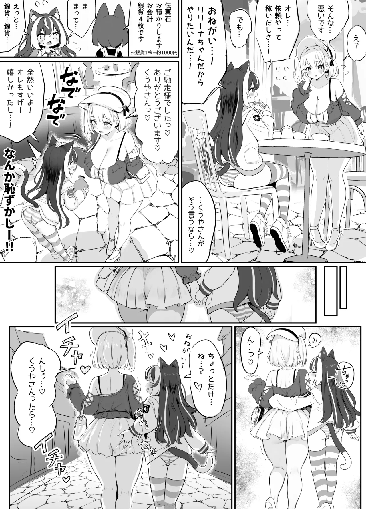ギルド受付嬢とデート中にまた搾り取られてます… - Page 82