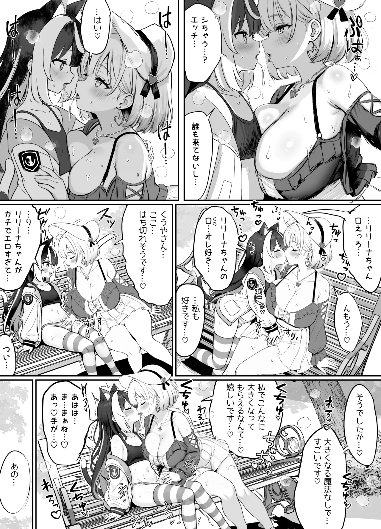 ギルド受付嬢とデート中にまた搾り取られてます… - Page 84