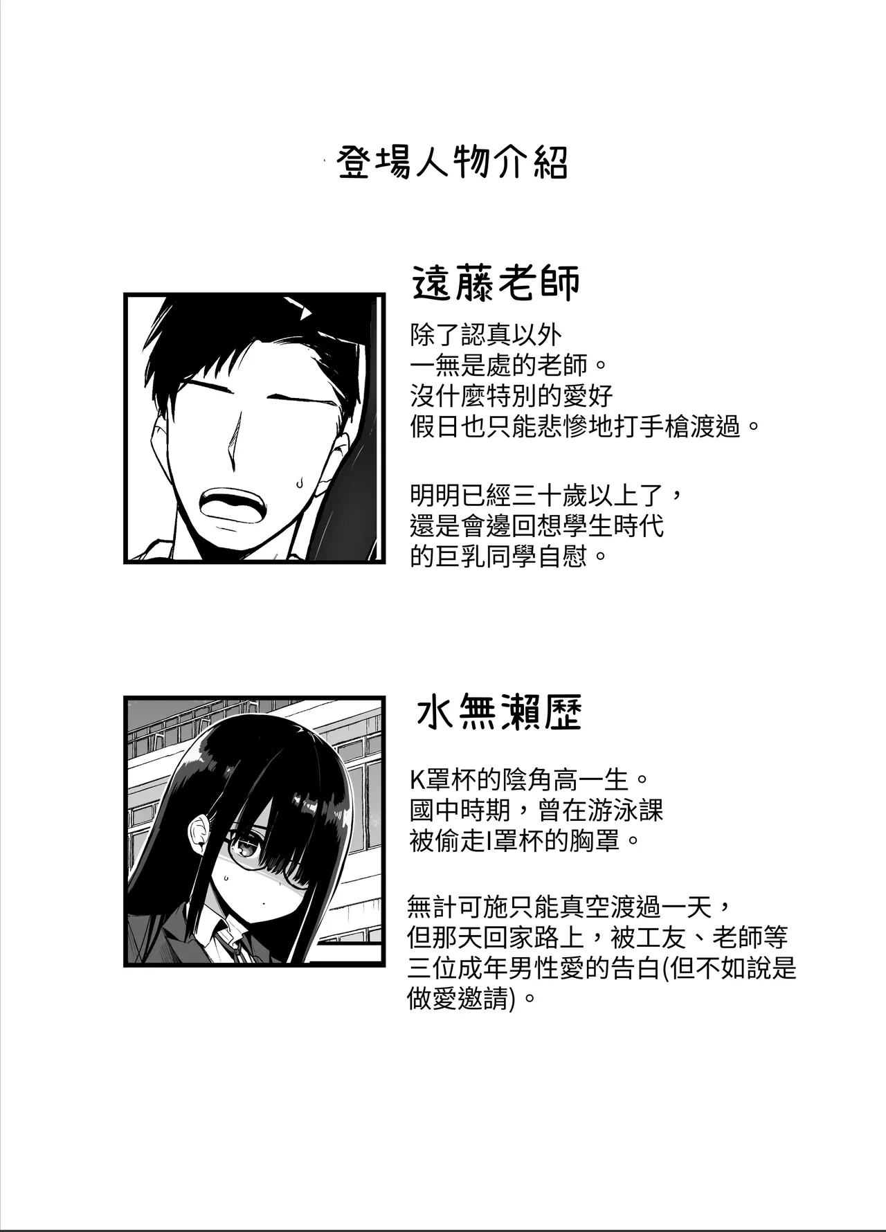 InCha no K Cup-chan 2 | 陰角K罩杯醬 2 - Page 2