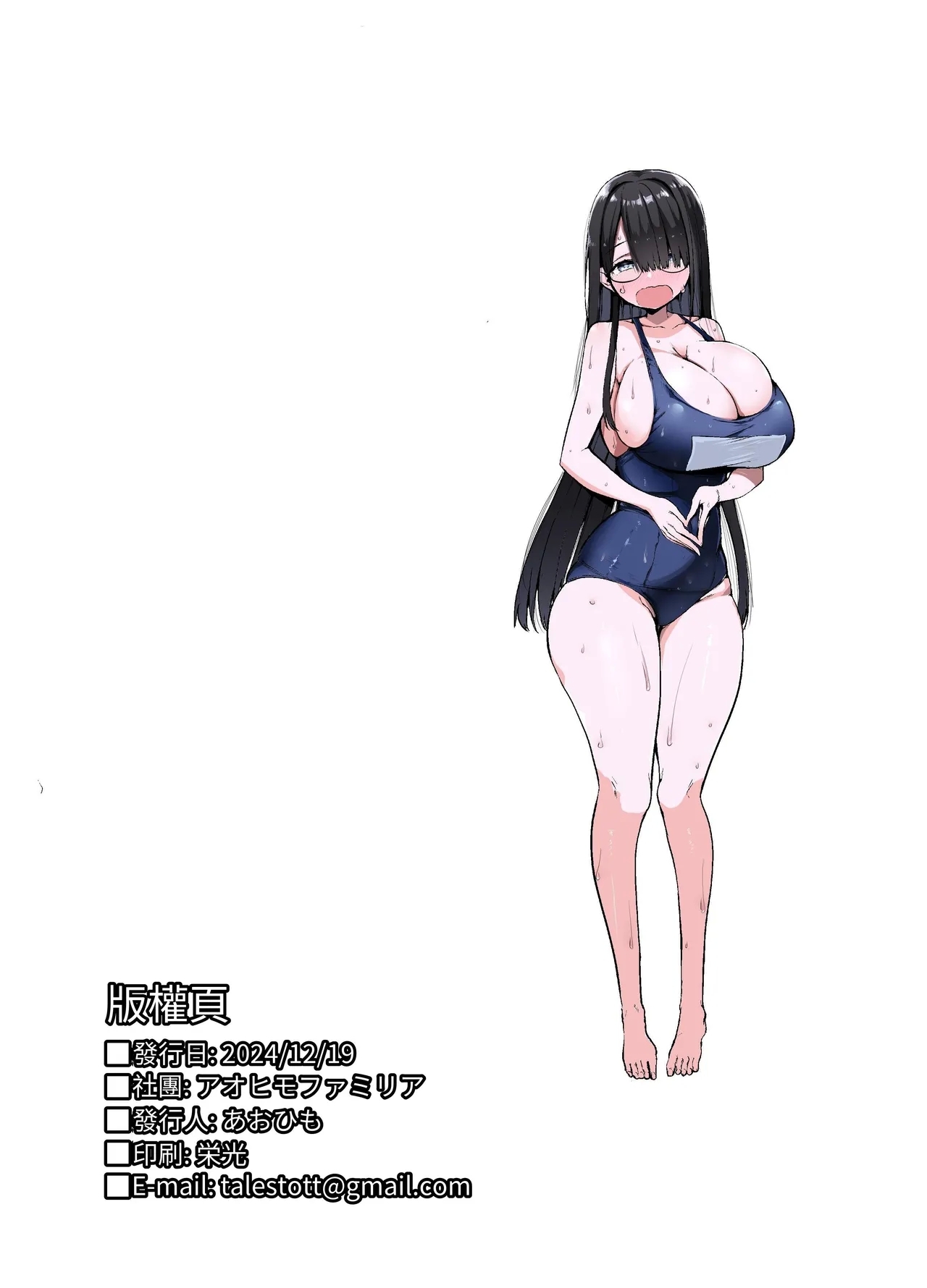 InCha no K Cup-chan 2 | 陰角K罩杯醬 2 - Page 43