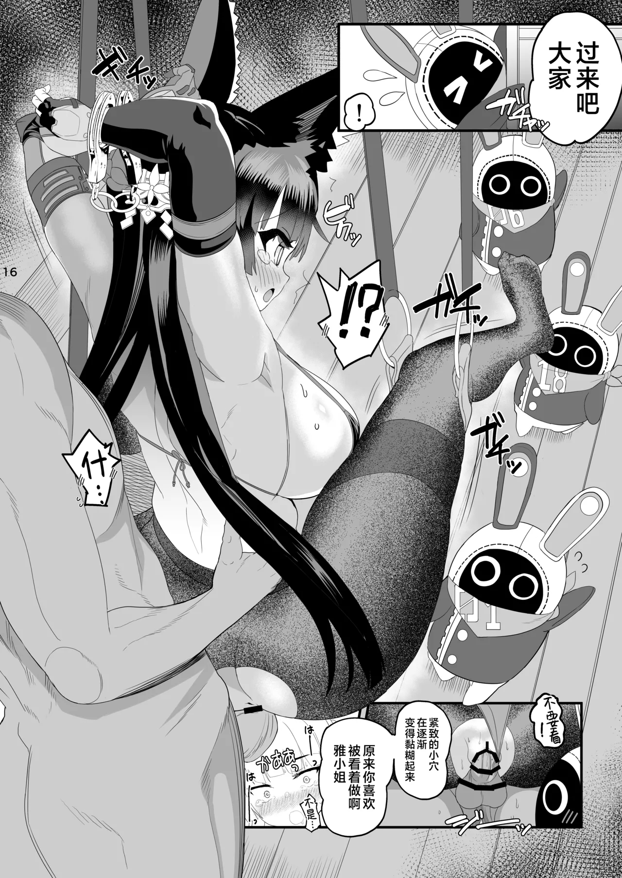 Miyabi na Kitsune no Yomeiri Shugyou | 雅之狐希人新娘修行 - Page 16