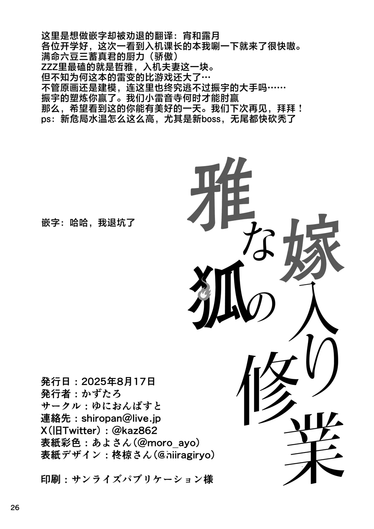 Miyabi na Kitsune no Yomeiri Shugyou | 雅之狐希人新娘修行 - Page 26