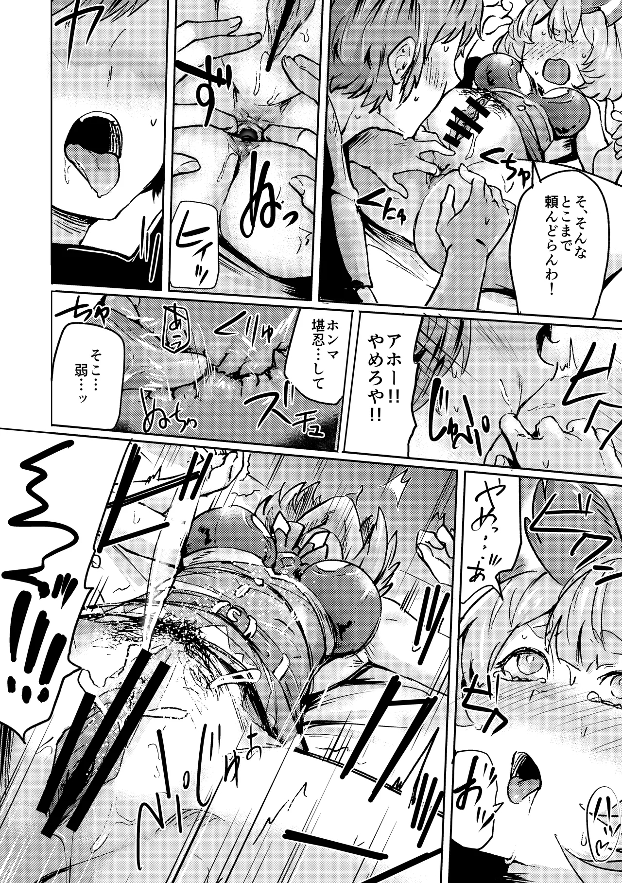 Takou Tsuku de!? - Page 17