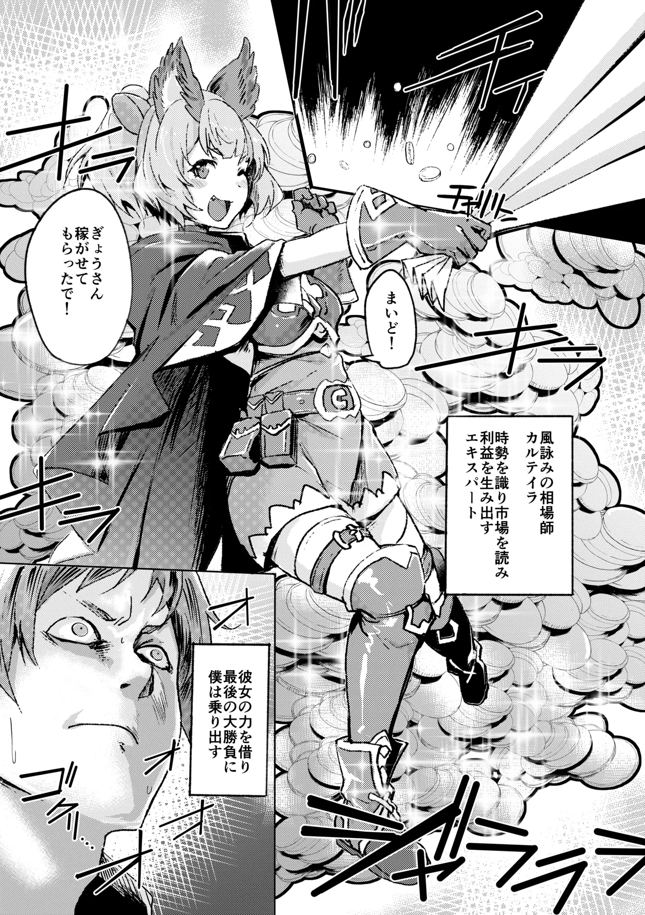 Takou Tsuku de!? - Page 2