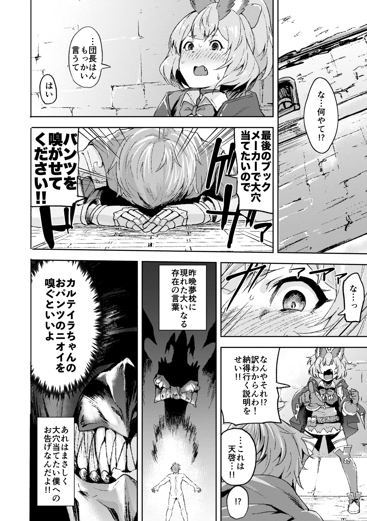 Takou Tsuku de!? - Page 3