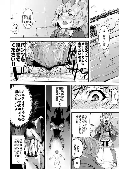 Takou Tsuku de!? 3