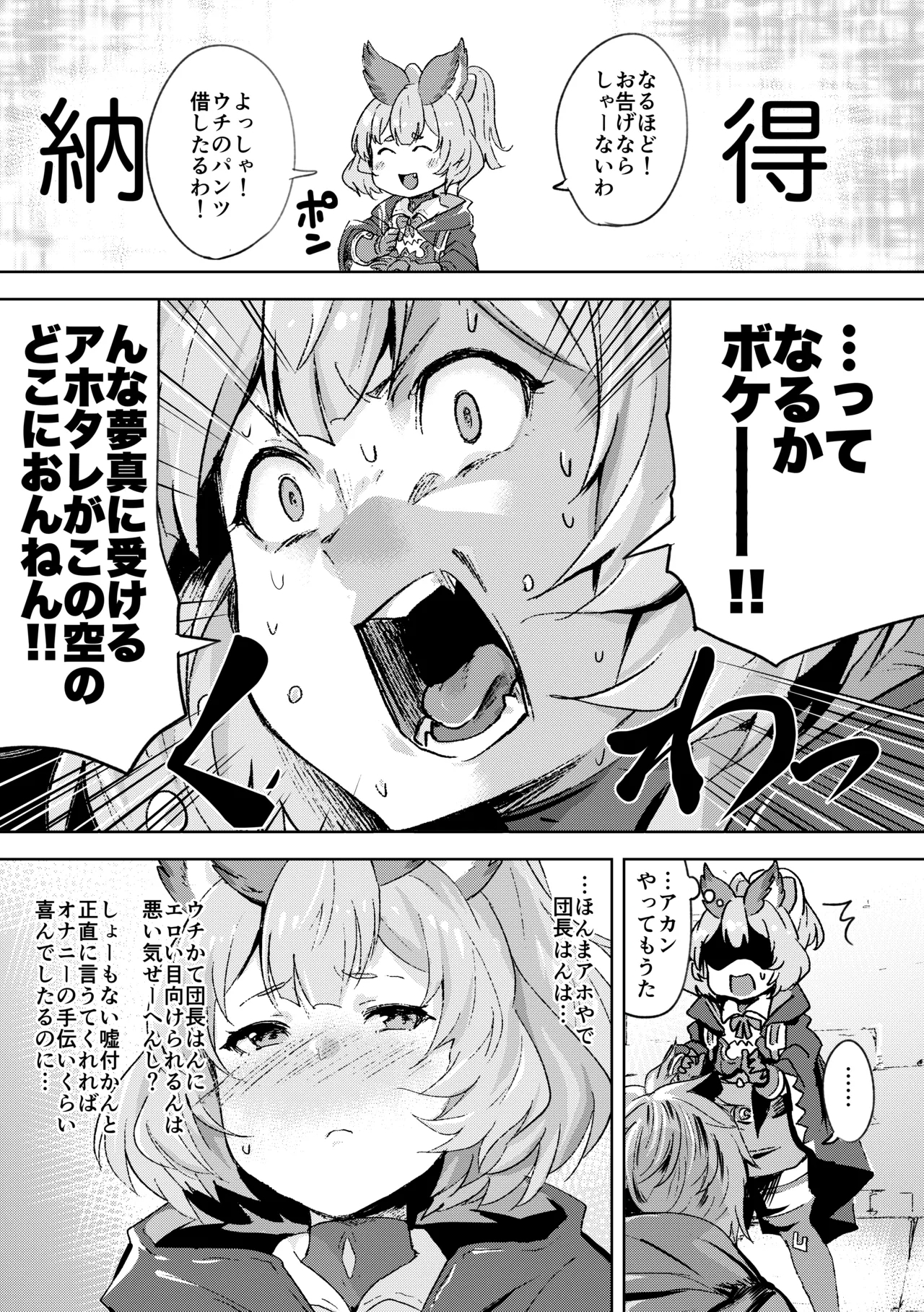 Takou Tsuku de!? - Page 4