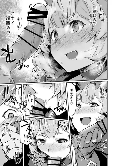 Takou Tsuku de!? 8