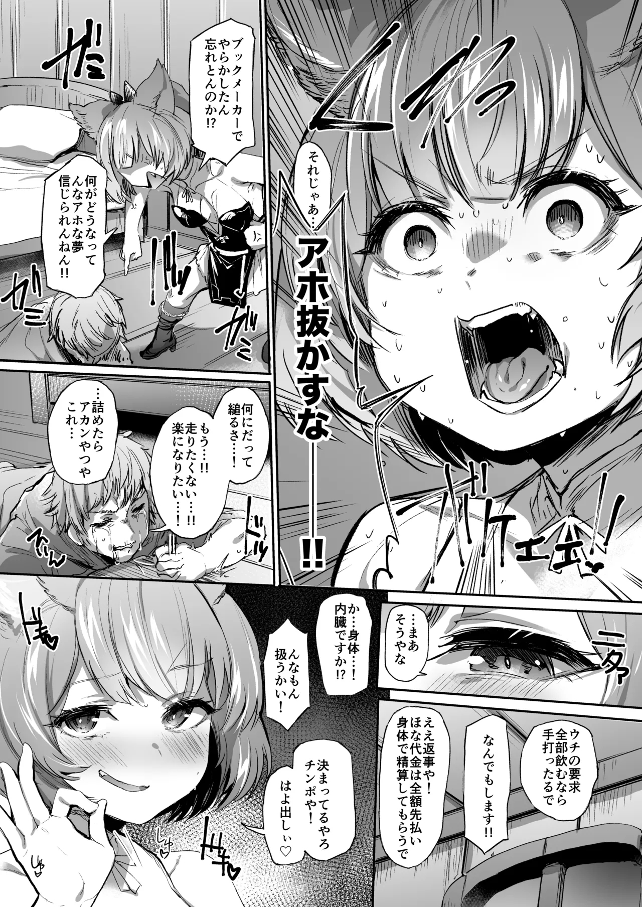 Takou Tsuita na!! - Page 4
