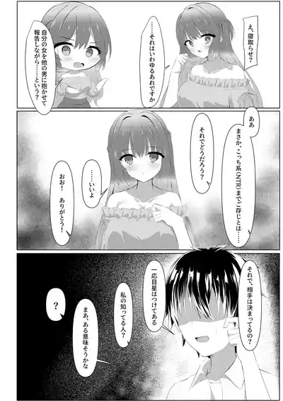 Tenshi Souzou Natorase Kanojo 3
