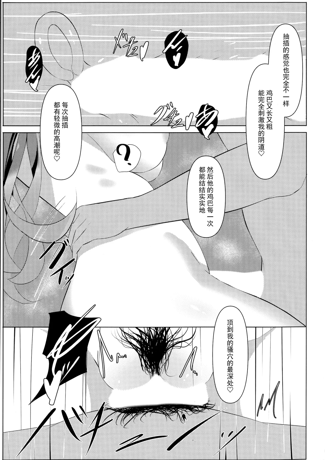 Tenshi Souzou Natorase Kanojo - Page 14