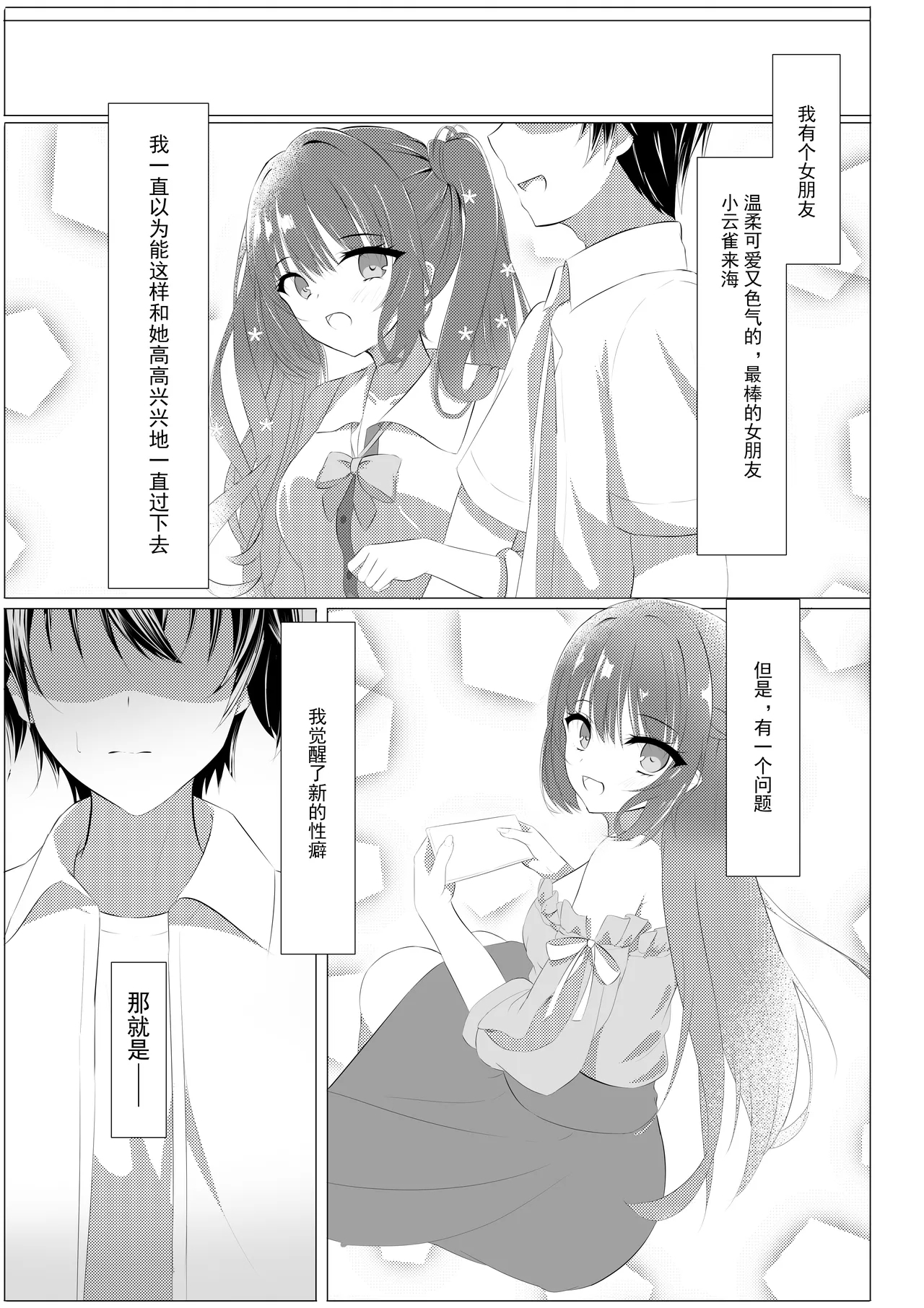 Tenshi Souzou Natorase Kanojo - Page 2
