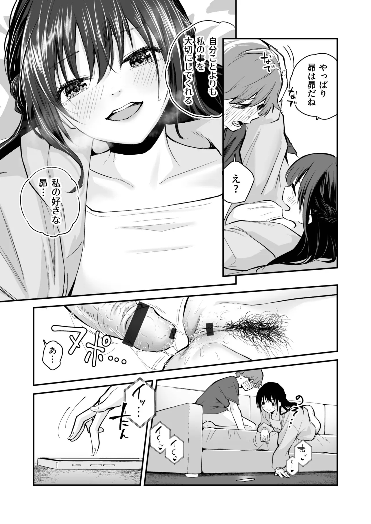大好きなキミと【FANZA限定特装版】 - Page 20