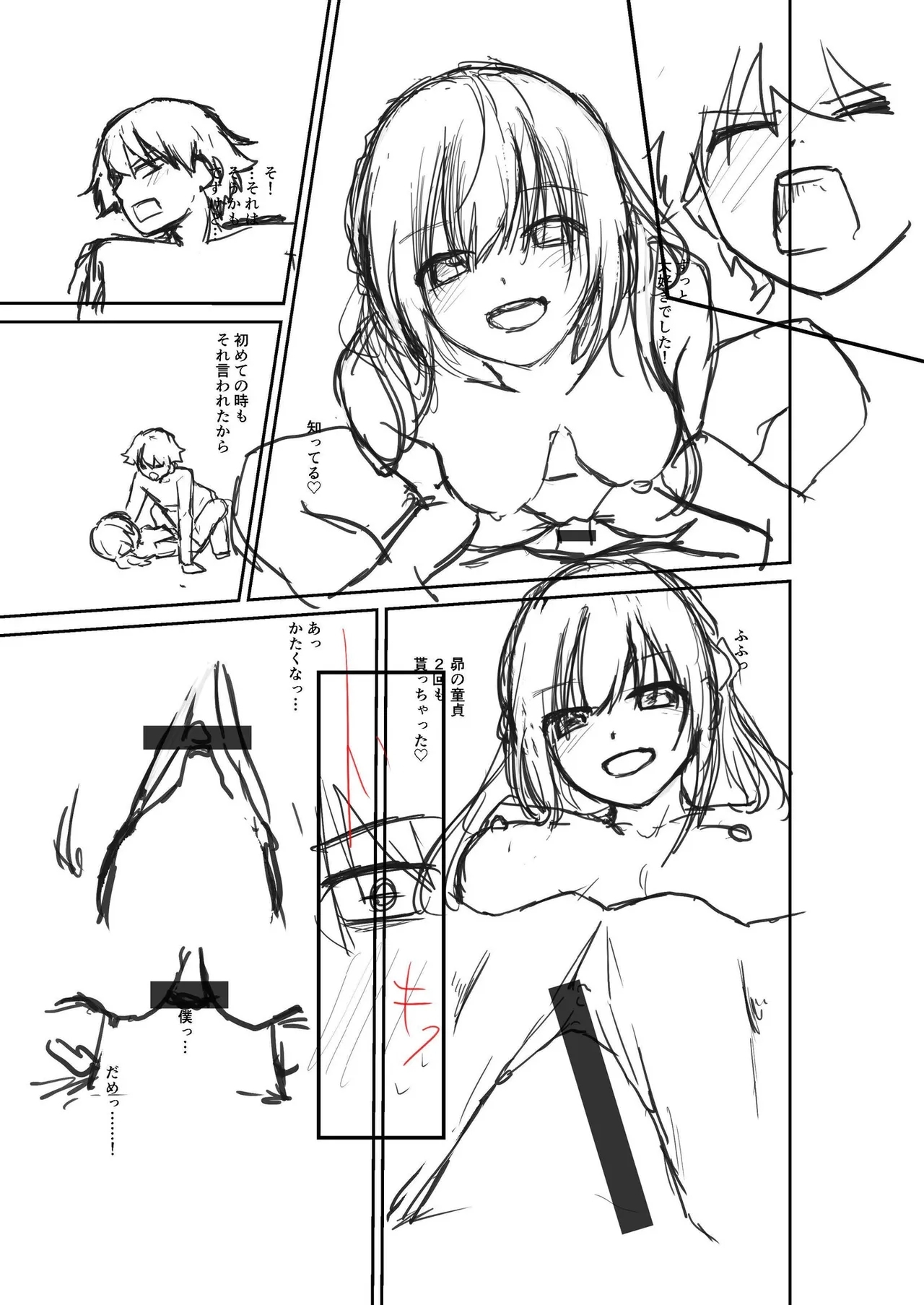 大好きなキミと【FANZA限定特装版】 - Page 207