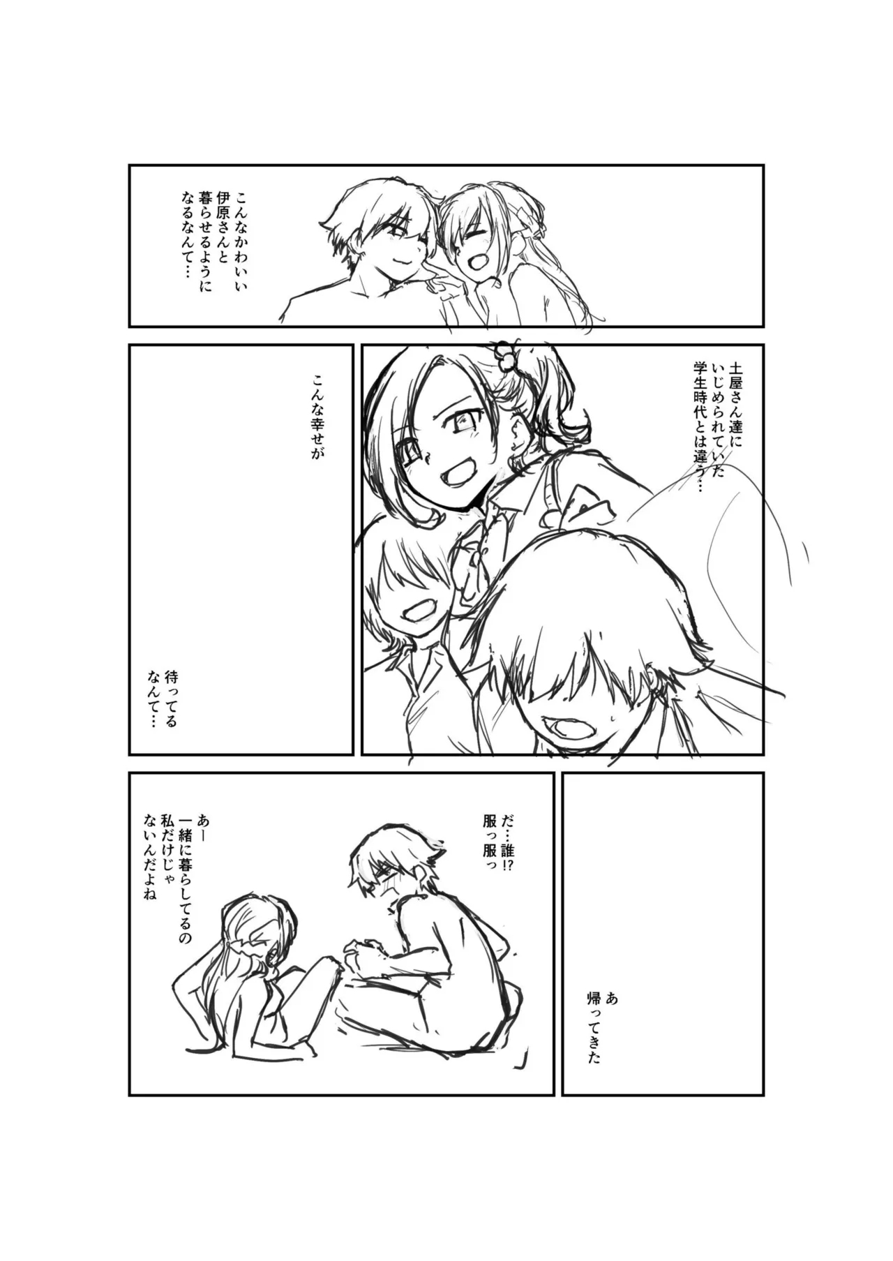 大好きなキミと【FANZA限定特装版】 - Page 209