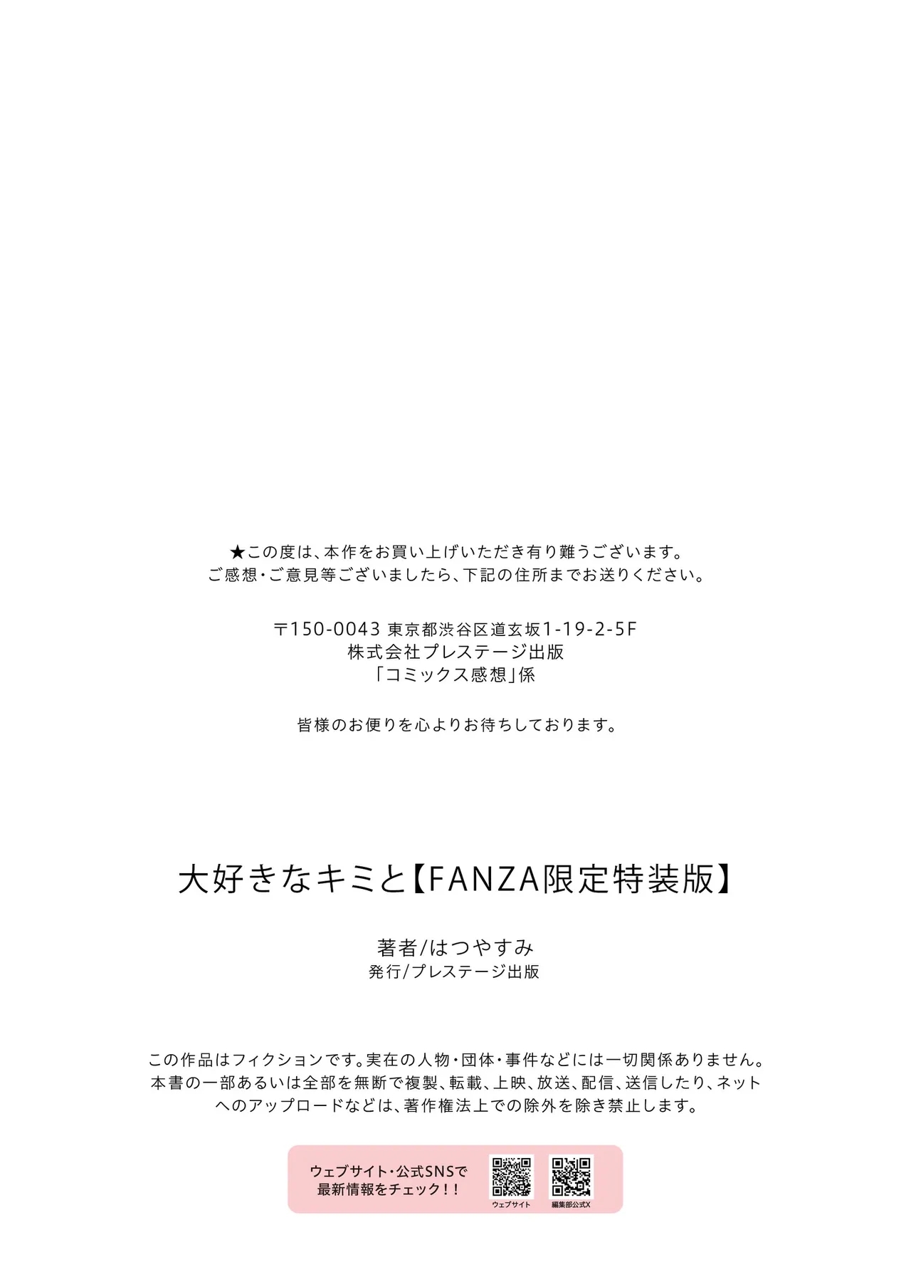 大好きなキミと【FANZA限定特装版】 - Page 211