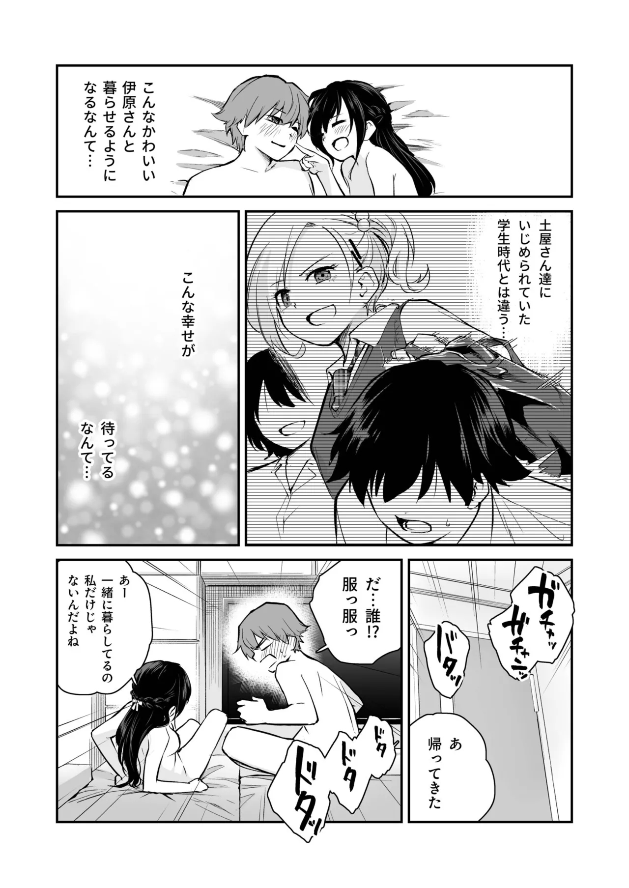 大好きなキミと【FANZA限定特装版】 - Page 25