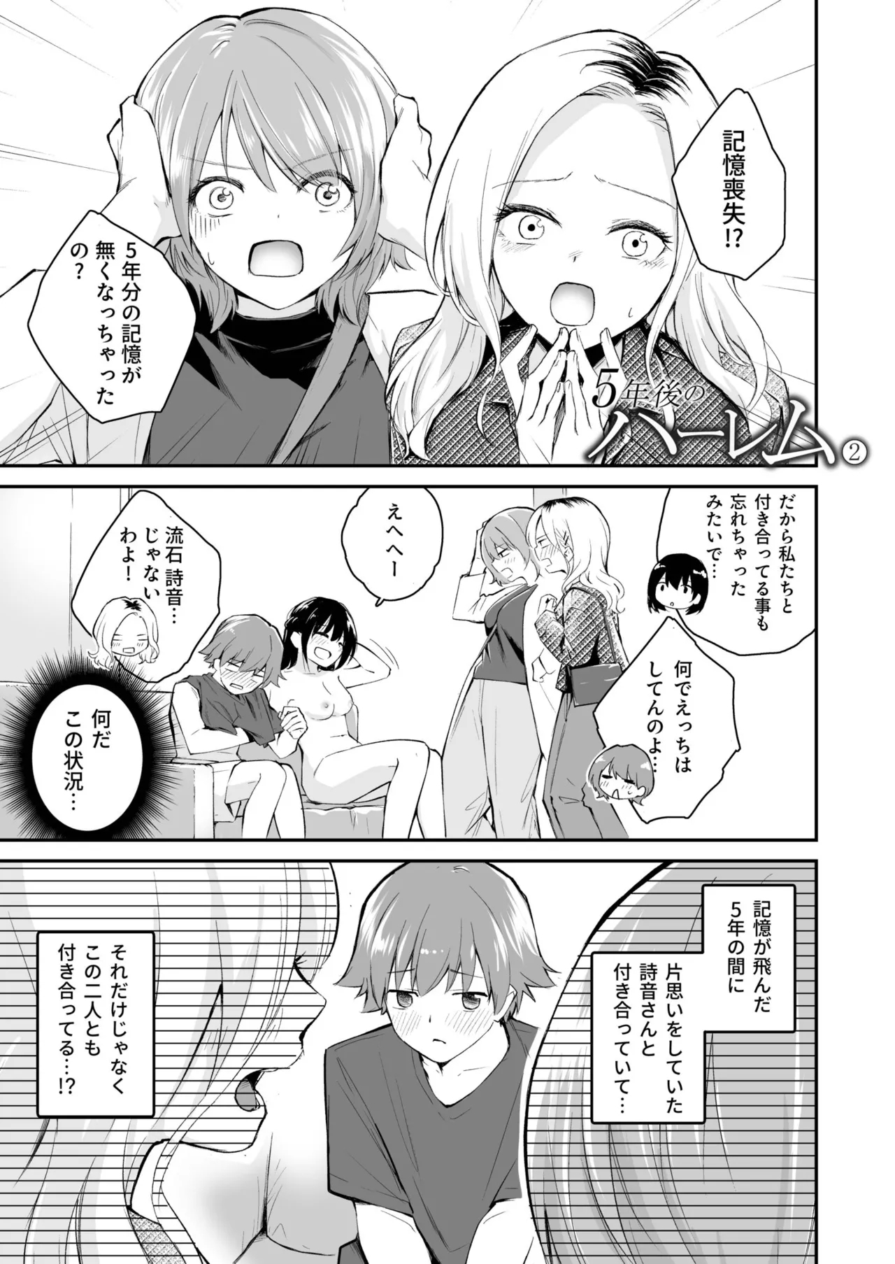 大好きなキミと【FANZA限定特装版】 - Page 27