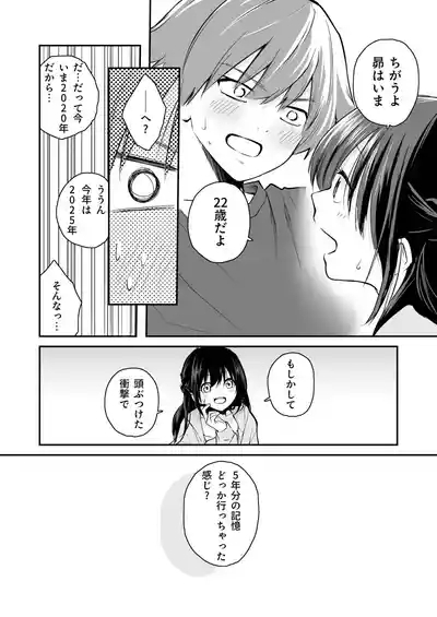 大好きなキミと【FANZA限定特装版】 6