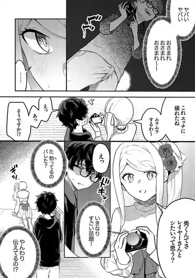 むらむら発情びっち【デジタル特装版】【FANZA限定版】 10