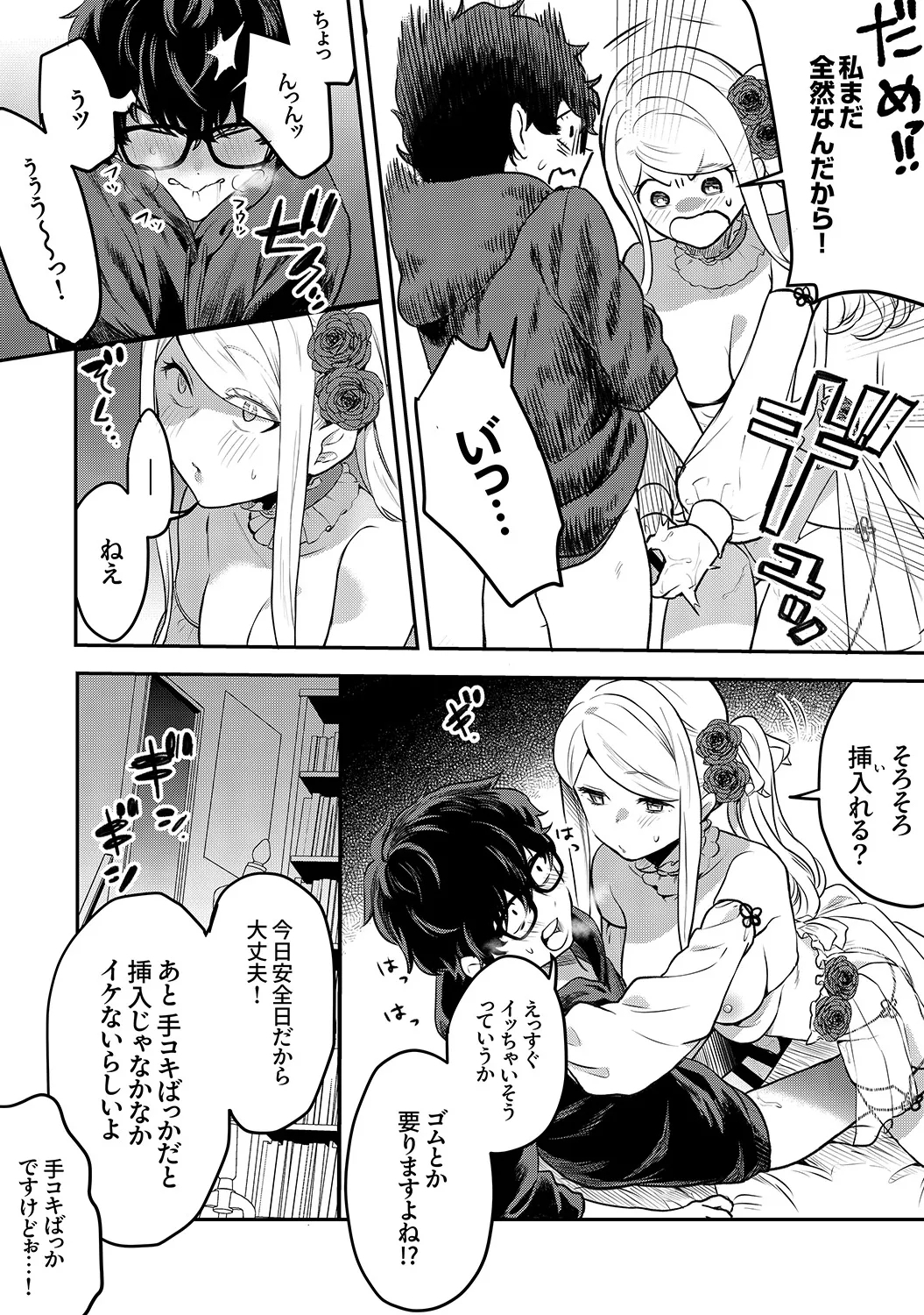 むらむら発情びっち【デジタル特装版】【FANZA限定版】 - Page 17