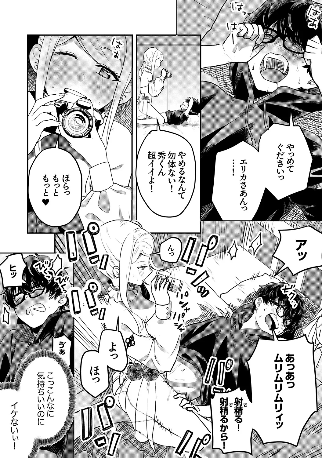 むらむら発情びっち【デジタル特装版】【FANZA限定版】 - Page 19
